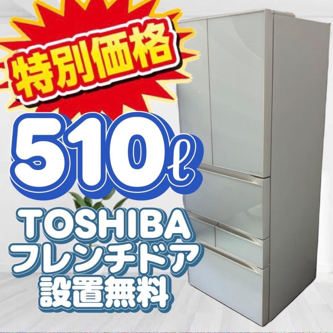 857❤️冷蔵庫　東芝　500-600ℓ　フレンチドア　大型　中古　安い　設置無料