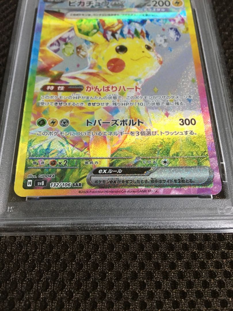 yund ポケモンカード PSA10 ピカチュウｅｘ SV8 SAR B