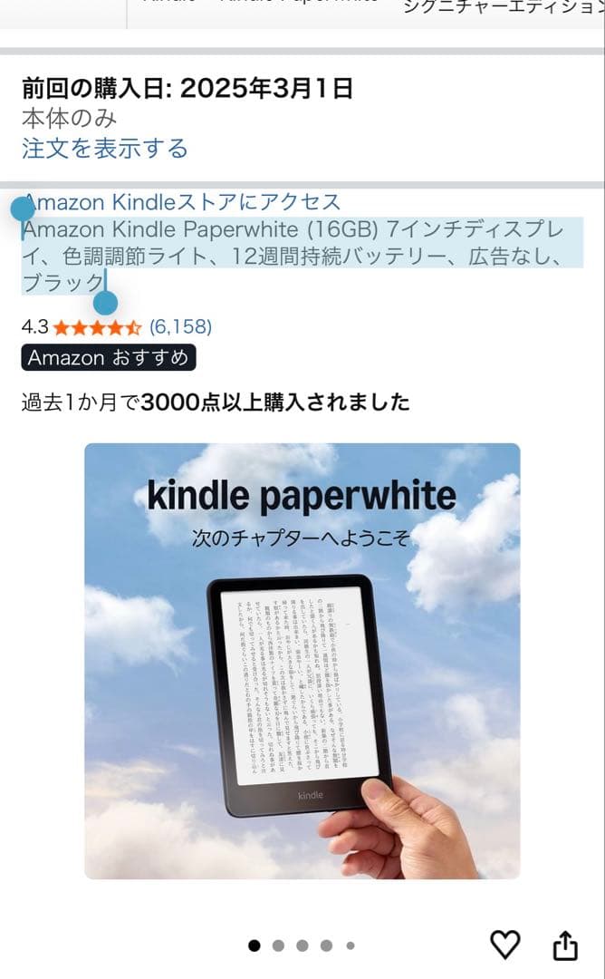 Kindle Paperwhite (16GB)第12世代広告なし、本体のみ