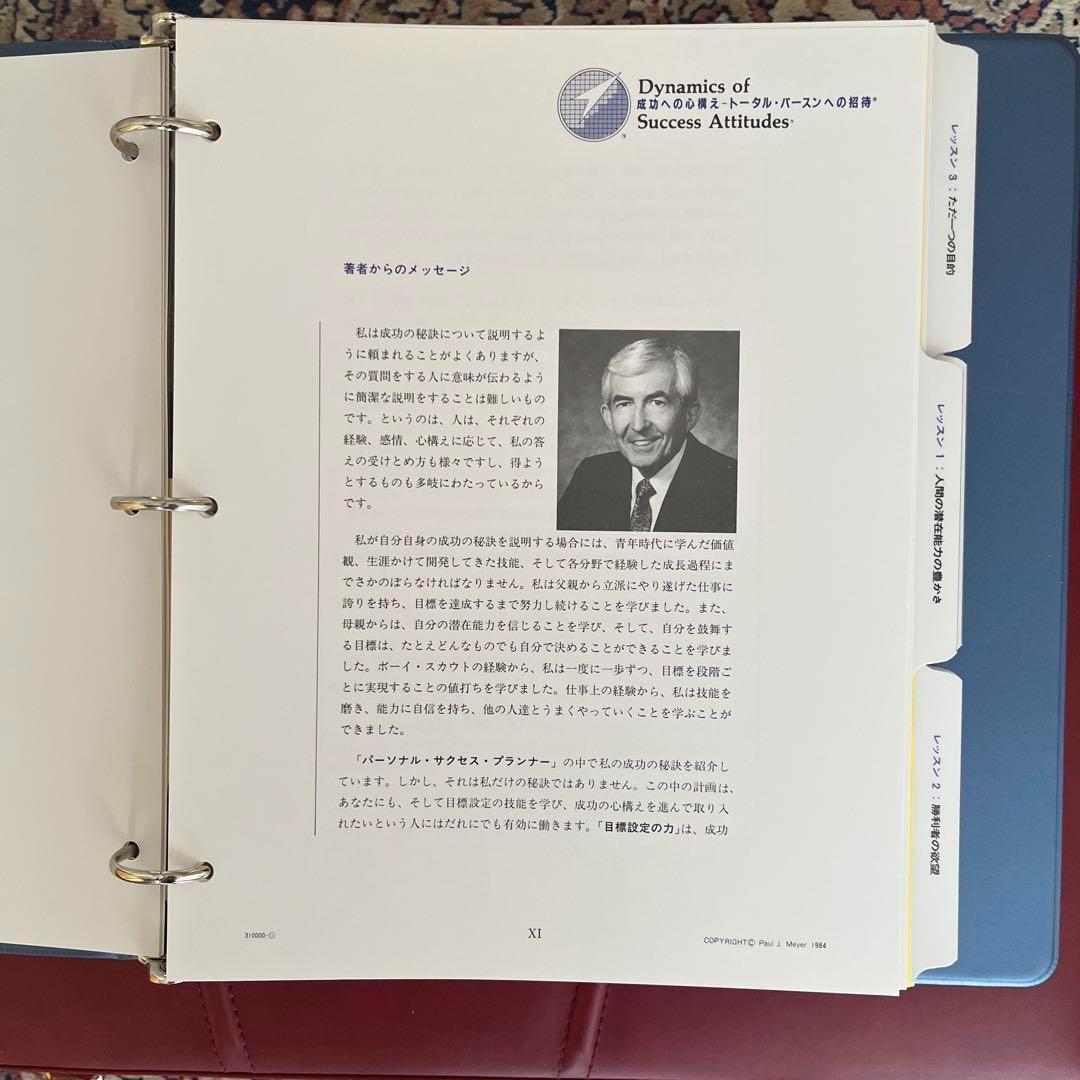 SMI ポールJマイヤー PJM教材セット【目標設定の力 成功への心構え】