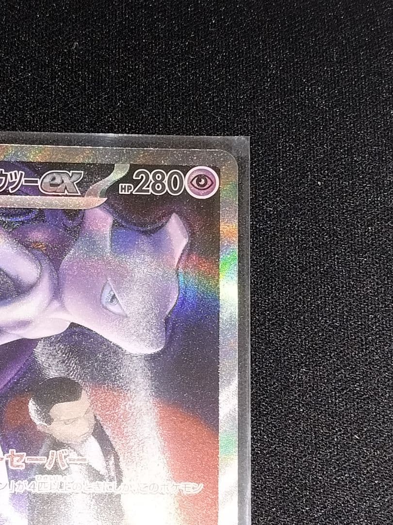 ポケモンカード ロケット団のミュウツーex SAR メガドリームex