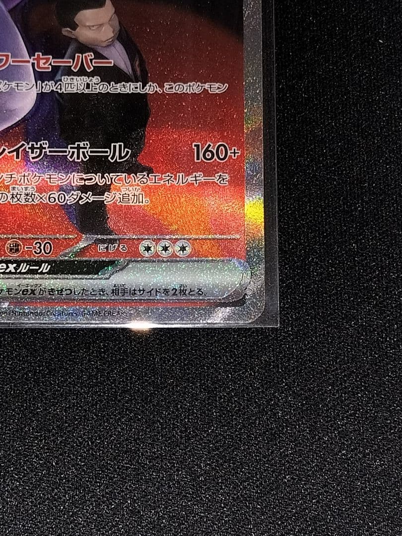 ポケモンカード ロケット団のミュウツーex SAR メガドリームex