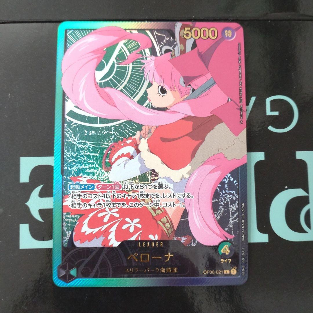 ペローナ L リーダーパラレル(リーパラ) OP06-021