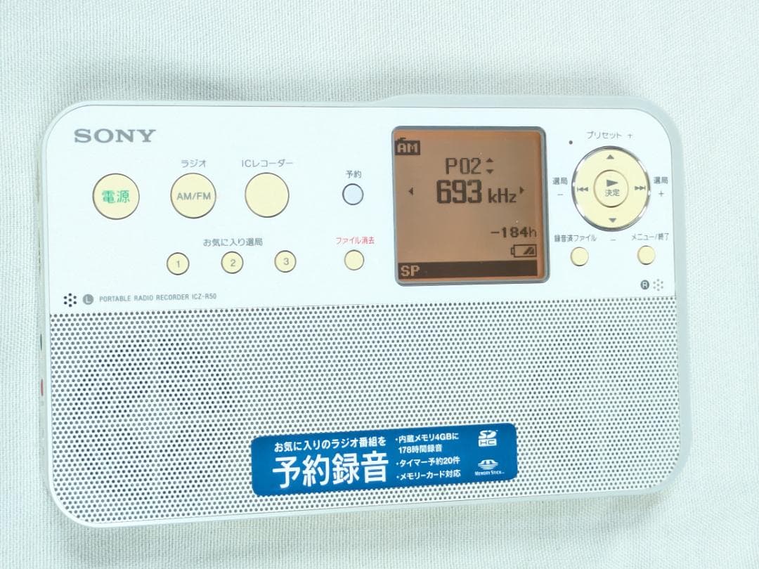 SONY ICZ-R50 ポータブルラジオレコーダー