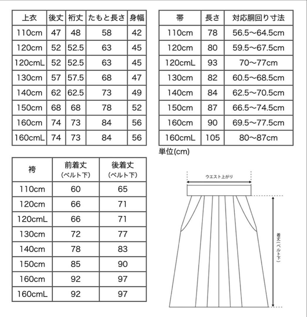 キャサリンコテージ　レース着物　袴　肌襦袢　セット　140cm