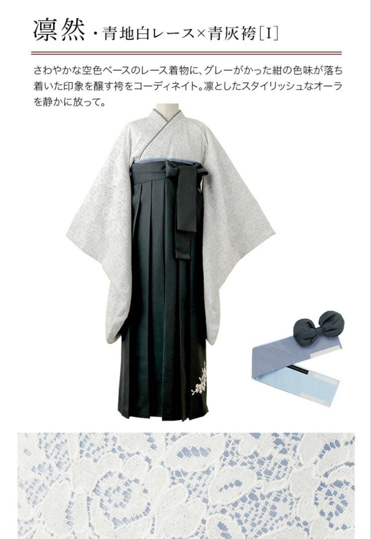 キャサリンコテージ　レース着物　袴　肌襦袢　セット　140cm