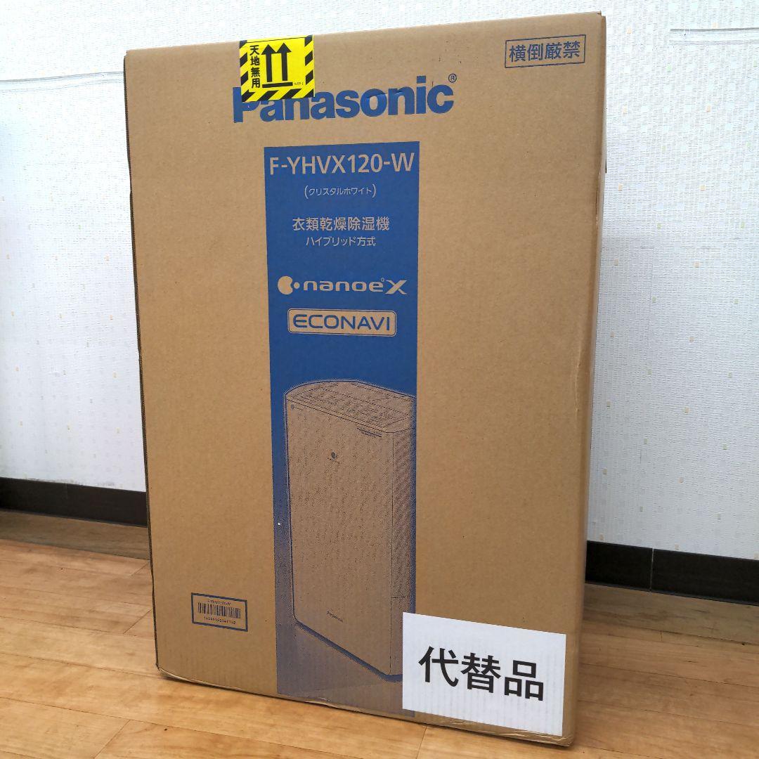 【SAT...専用】未使用 Panasonic F-YHVX120 衣類乾燥除湿