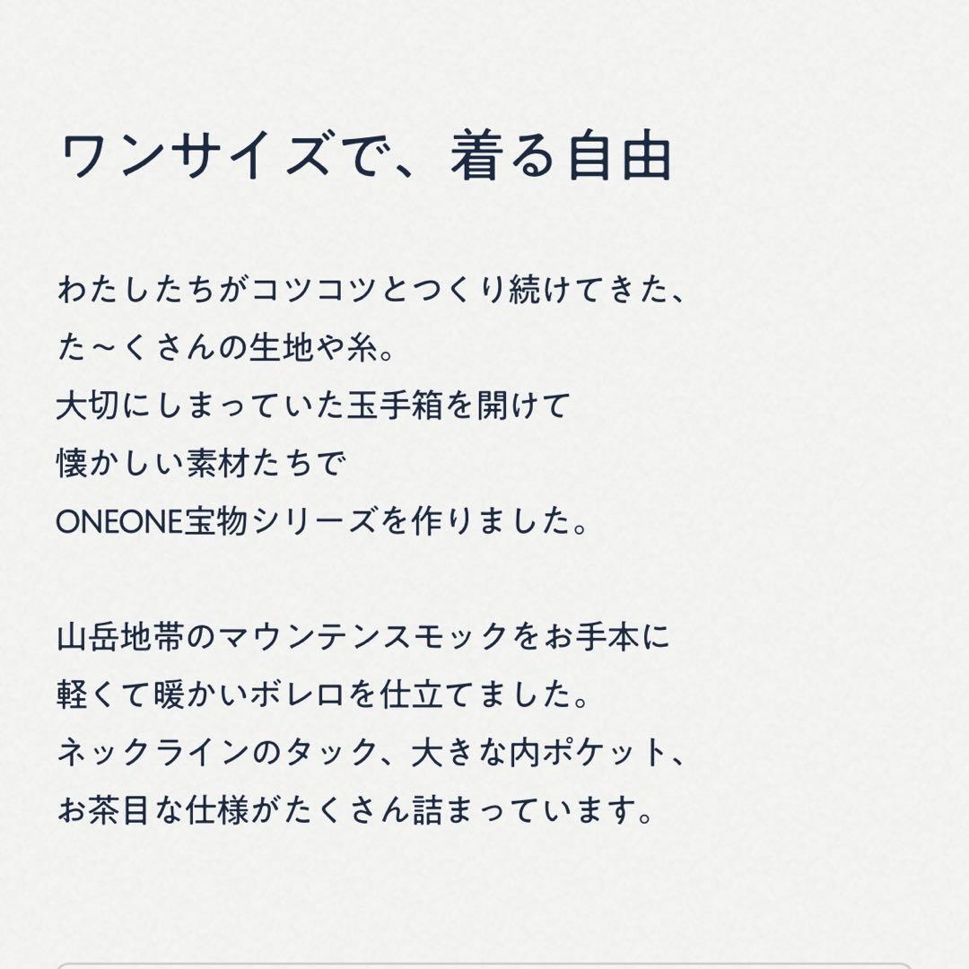 未使用　45r【WEB限定】ONEONE 宝物のミリタリーボレロ　タグ付き