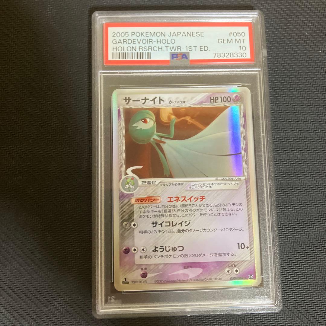 PSA10 サーナイト δ デルタ種ed1 050/086