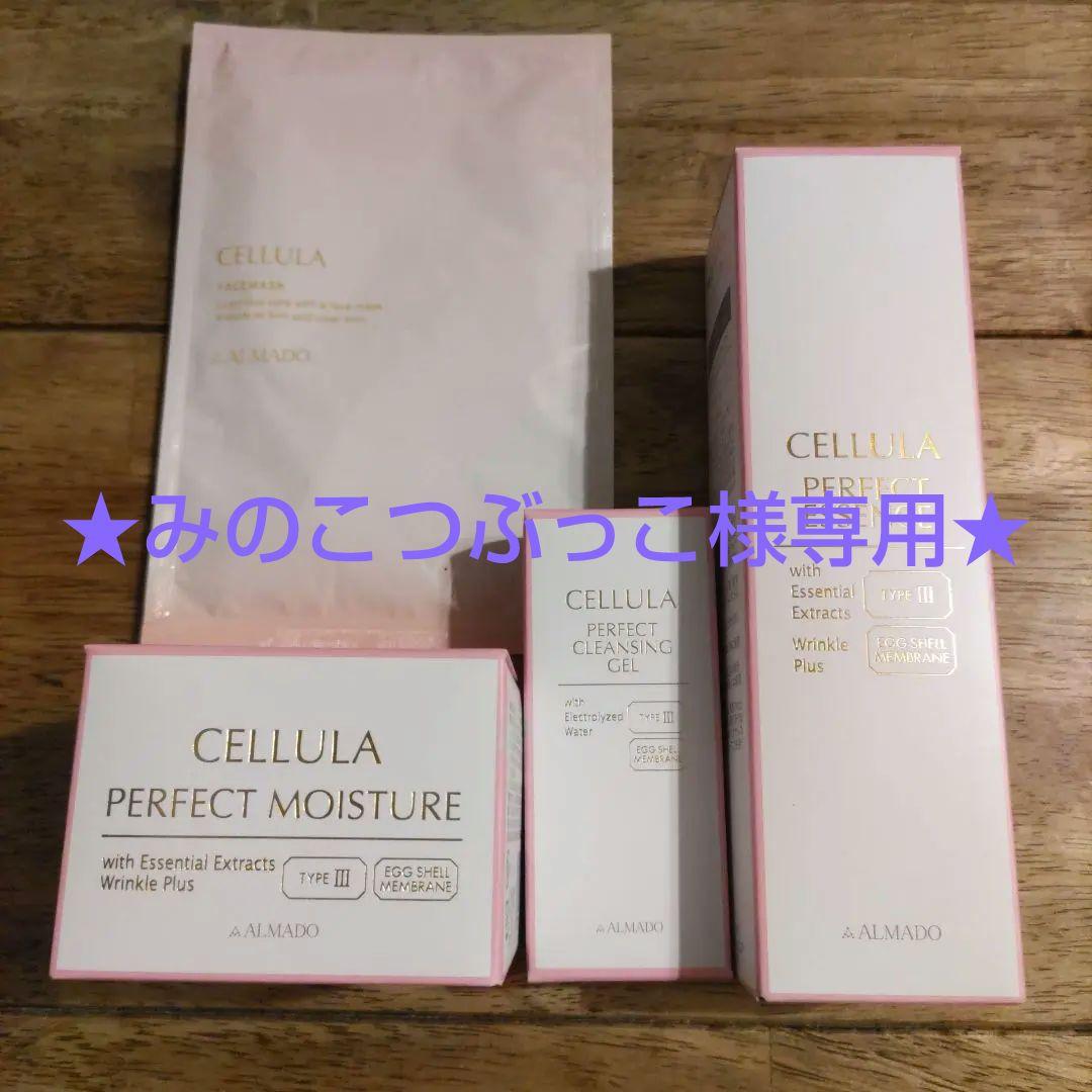 ★みのこつぶっこ★アルマードCELLULA スキンケアセット