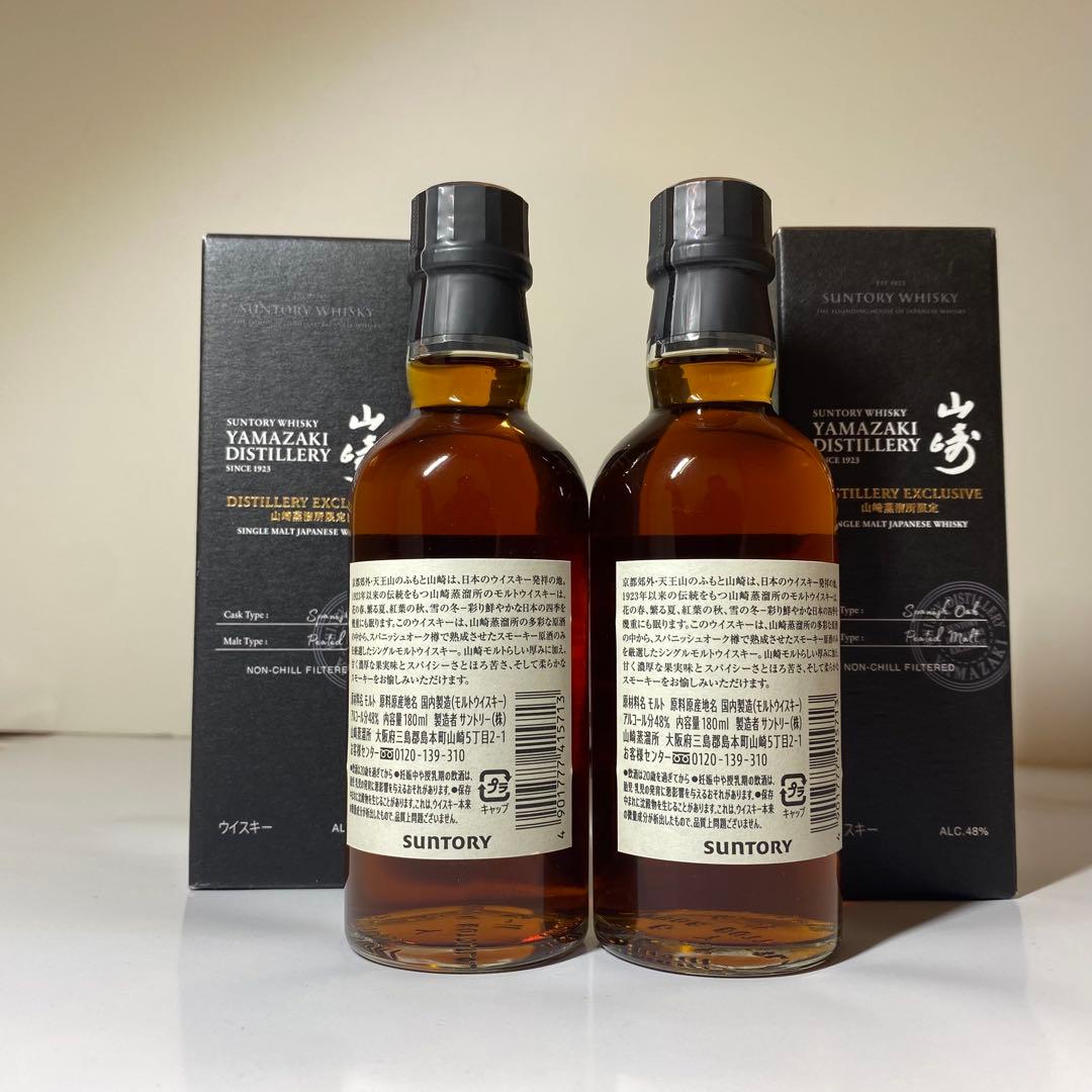 山崎蒸溜所限定ウイスキー 2本セット