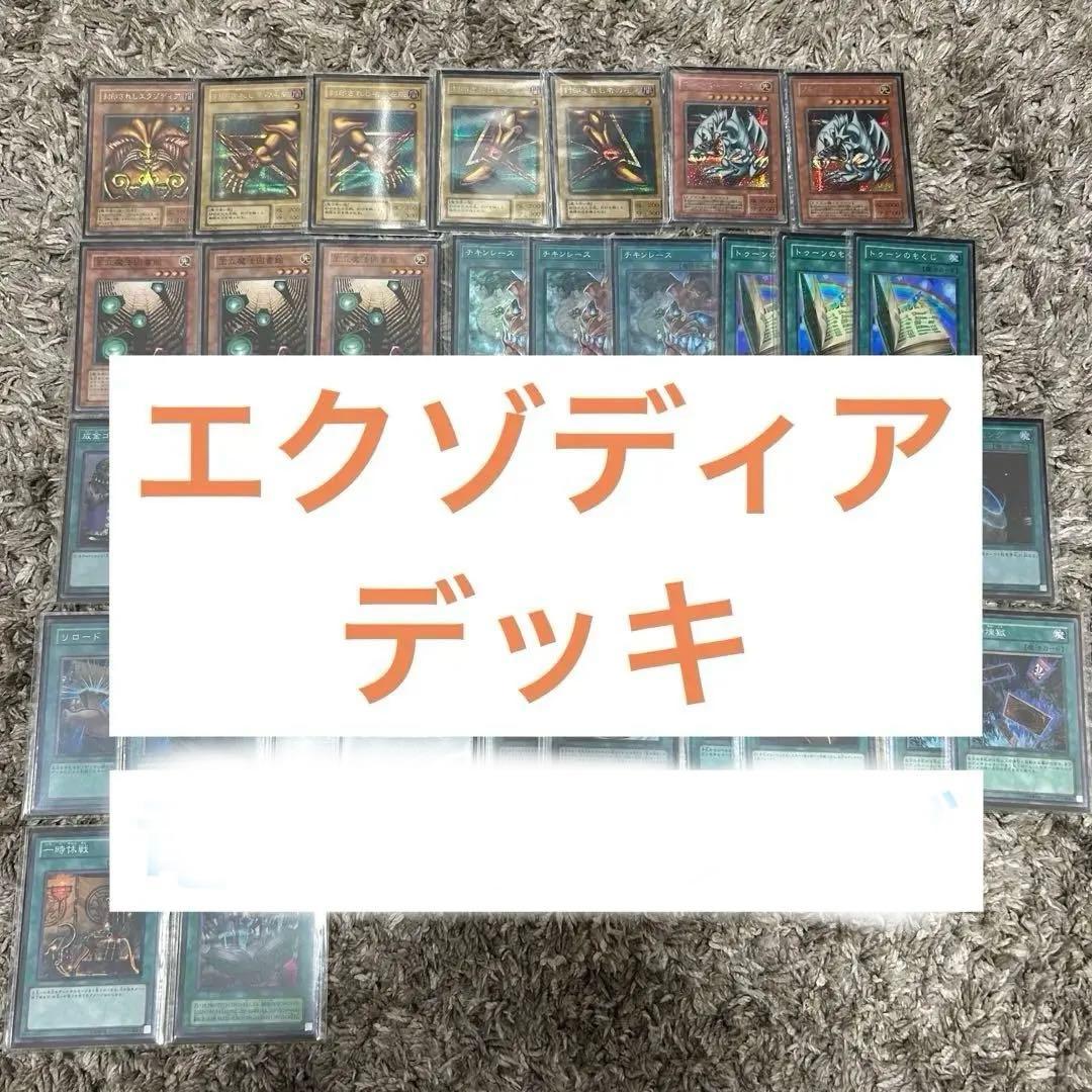 エクゾディア デッキ 図書館エクゾ