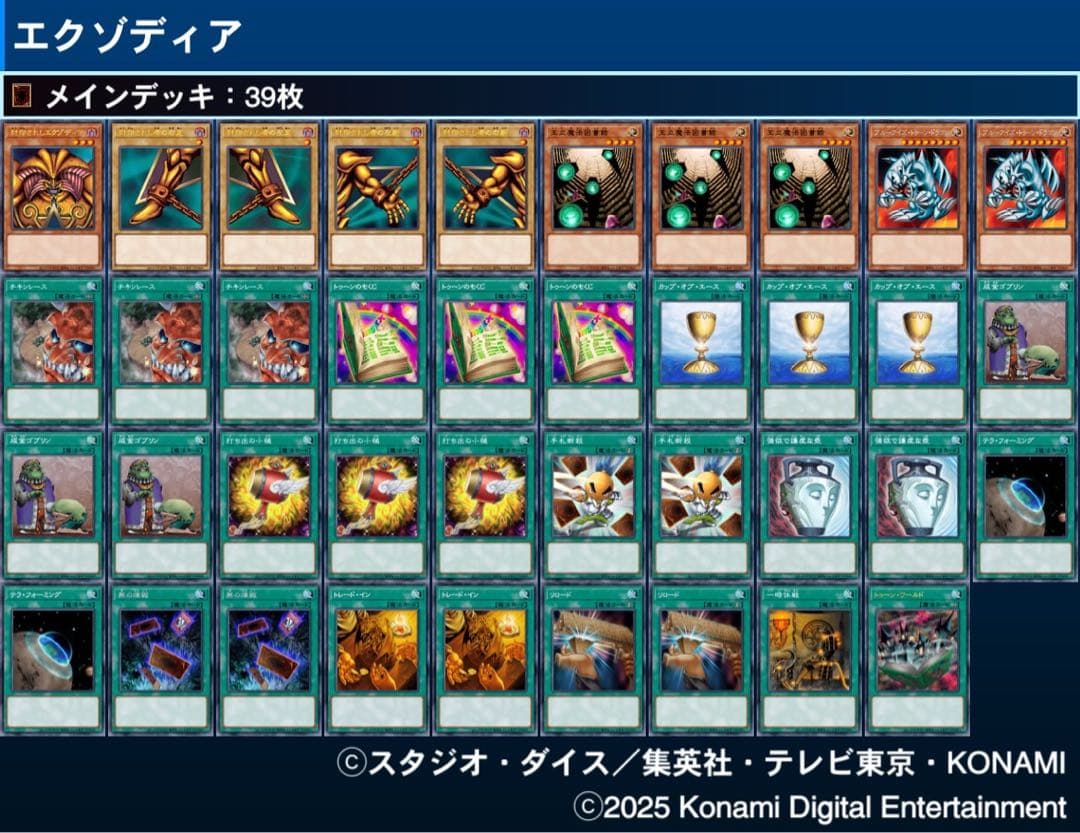 エクゾディア デッキ 図書館エクゾ