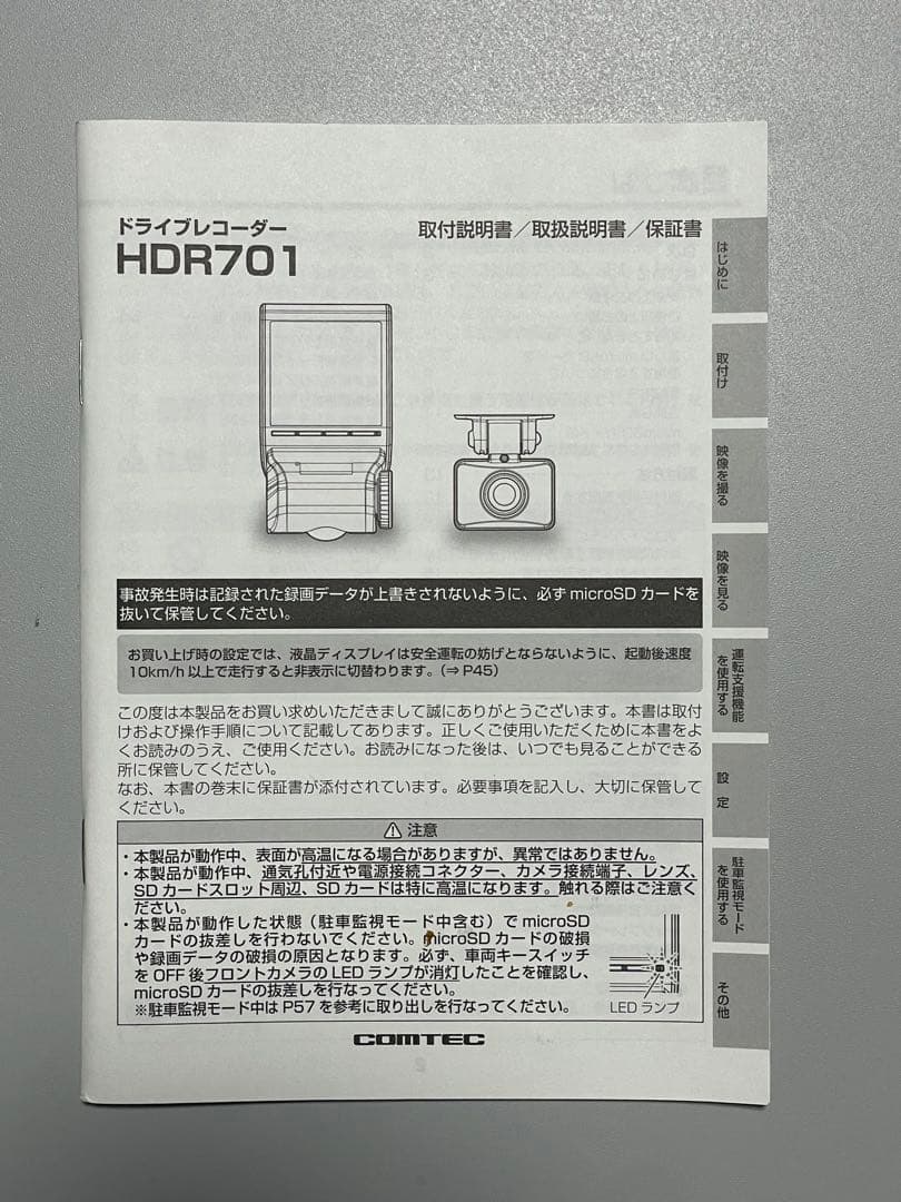 COMTEC HDR701 ドライブレコーダー