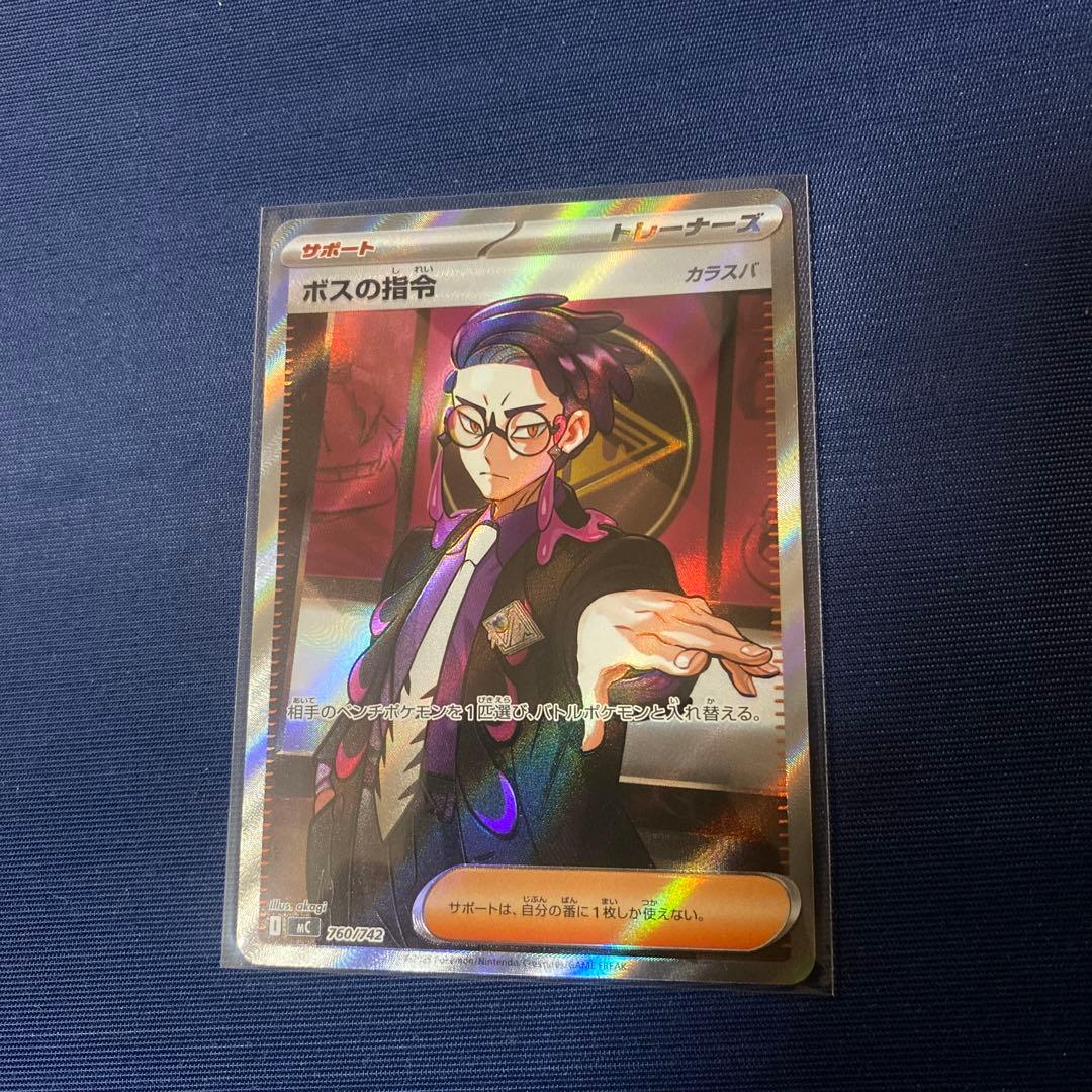 スタートデッキ100 No.095 カラスバ ボスの指令 SR仕様