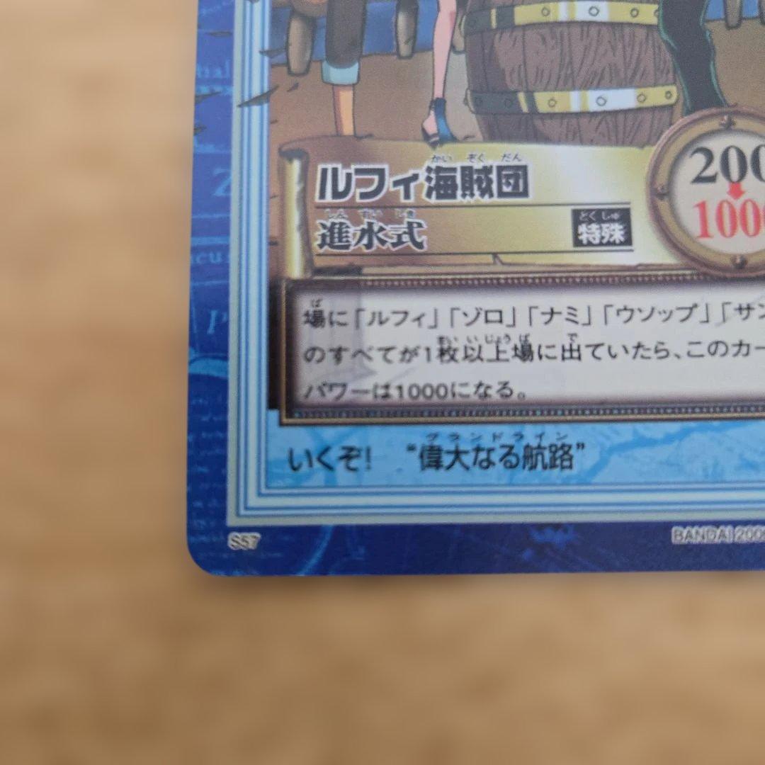 【希少】ワンピースカードダスハイパーバトルS57ルフィ海賊団
