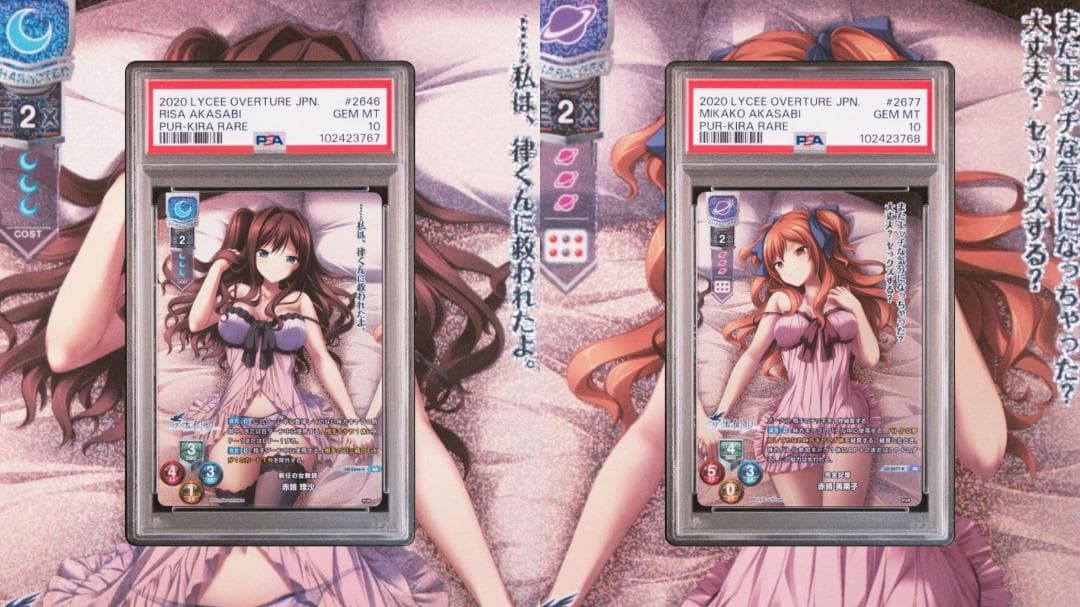 Lycee リセ アオイトリ 赤錆美果子 赤錆理沙 KR PSA10 連番