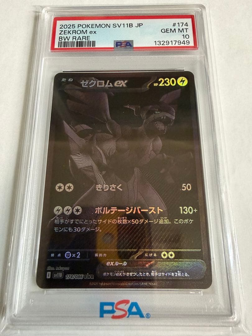 ゼクロム ex #174 PSA GEM MT 10