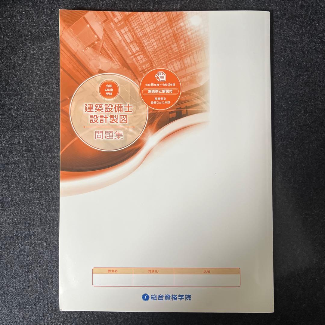 建築設備士 設計製図 問題集 令和4年度