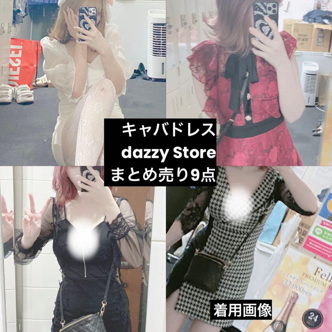 【値下げ中】キャバドレス　まとめ売り　DAZZY Store シーインなど　9着