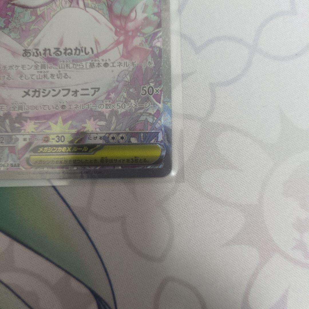 ロ*ト様 ポケモンカード　メガサーナイトex　SAR