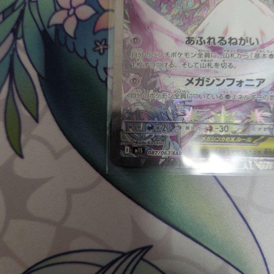 ロ*ト様 ポケモンカード　メガサーナイトex　SAR