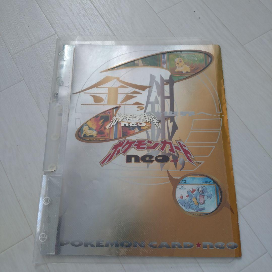 S*雷様 ポケモンカード neo プレミアムファイル　カード自体は美品