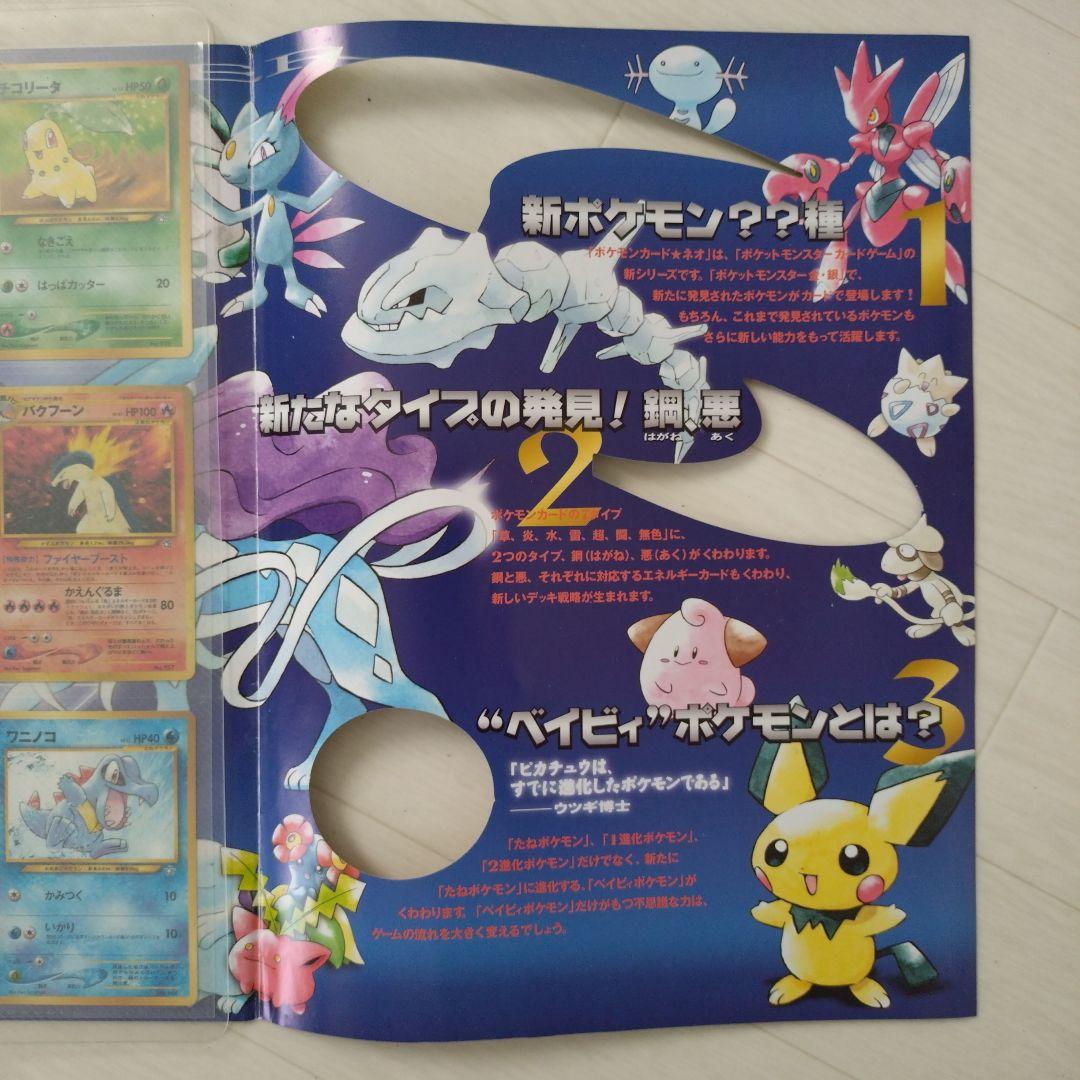 S*雷様 ポケモンカード neo プレミアムファイル　カード自体は美品