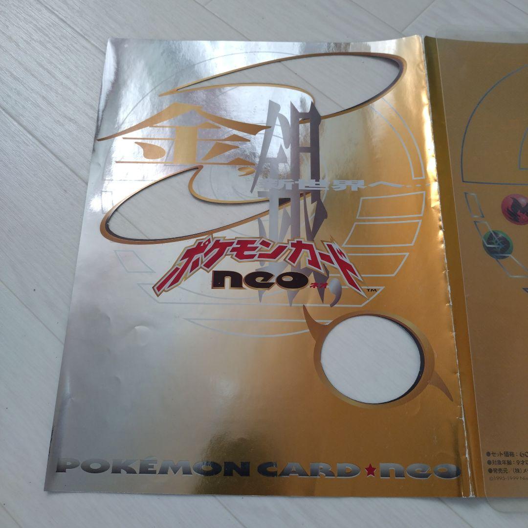 S*雷様 ポケモンカード neo プレミアムファイル　カード自体は美品