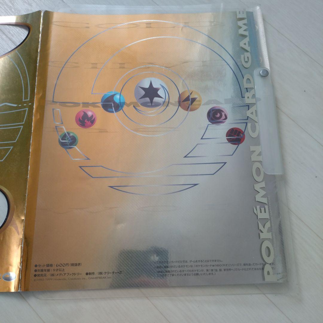 S*雷様 ポケモンカード neo プレミアムファイル　カード自体は美品