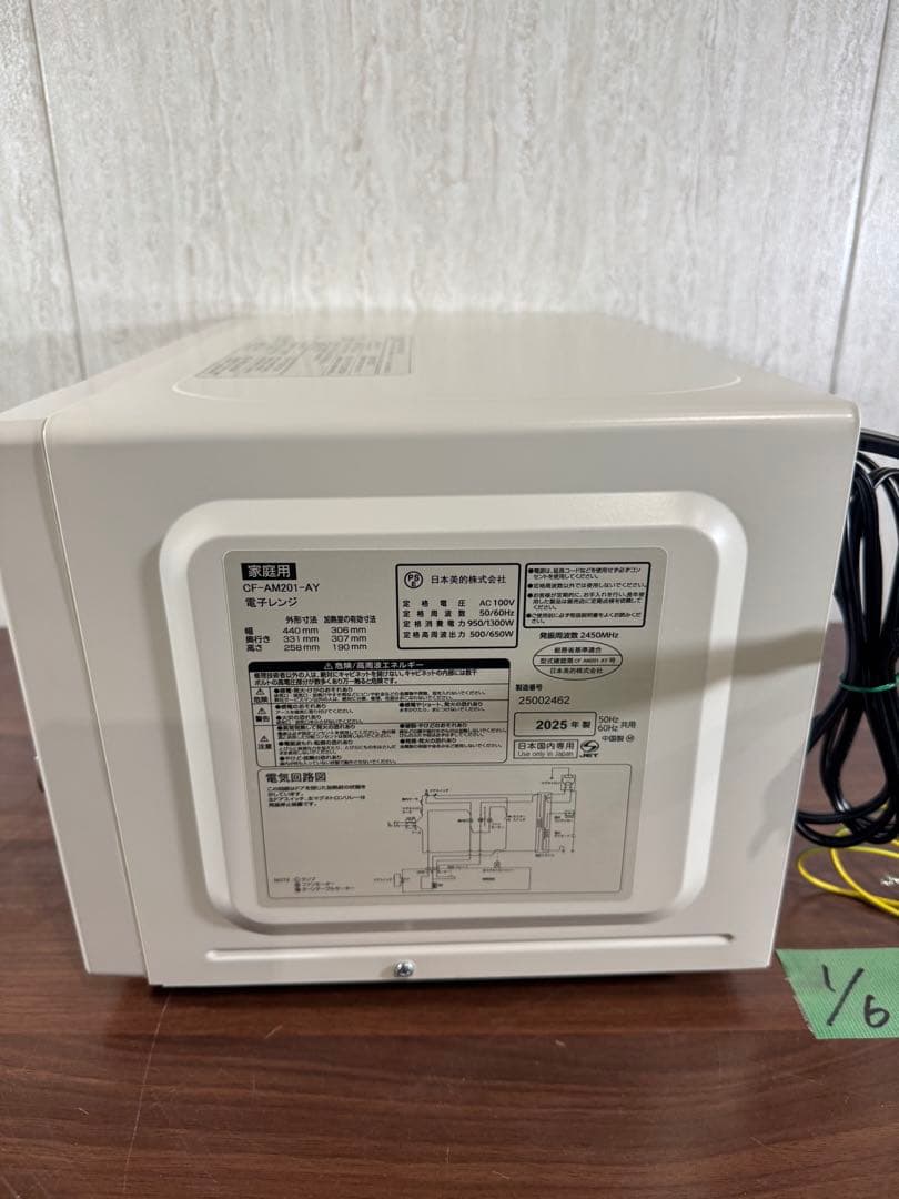 即発送　2025年製　COMFEE' 電子レンジ 17L CF-AM201-AY