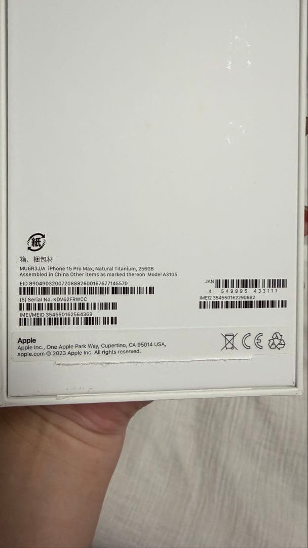 iPhone15 promax 美品 256G チタニウム