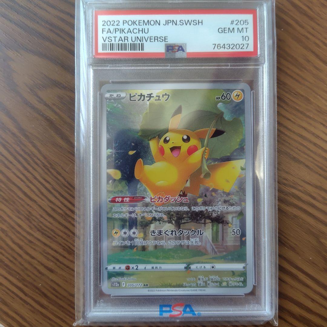 ピカチュウ AR S12a VSTARユニバース 205/172 psa10