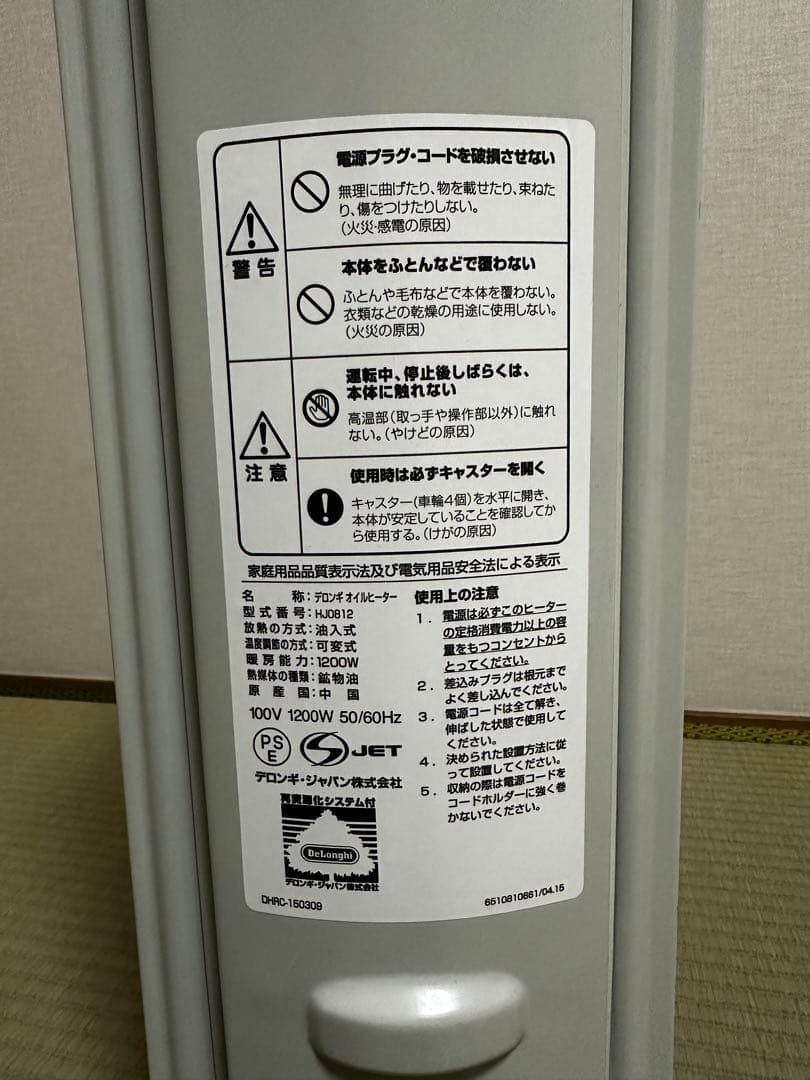 デロンギ オイルヒーター 8~10畳 HJ0812 DeLongh