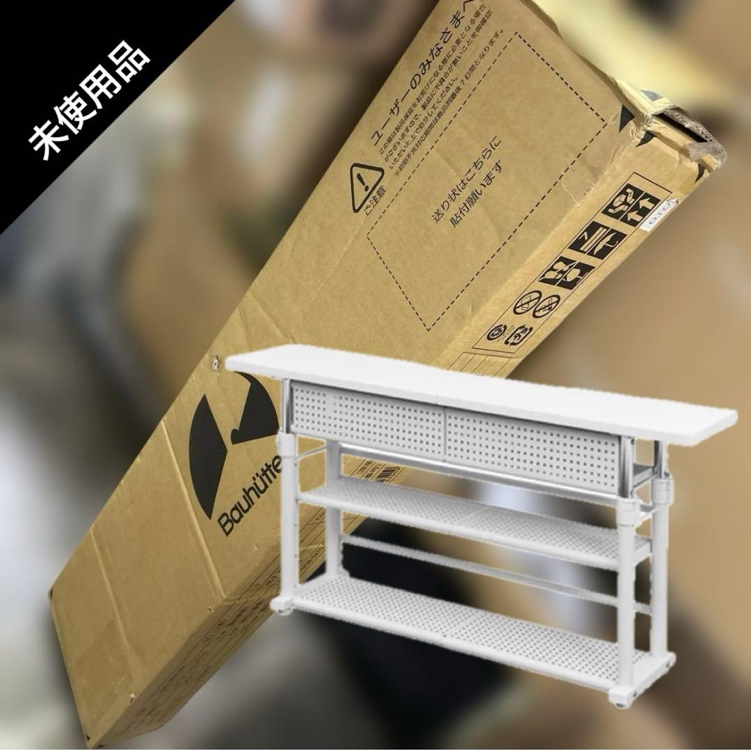 6997【未使用品】バウヒュッテ エクステンションデスク 1200mm ホワイト
