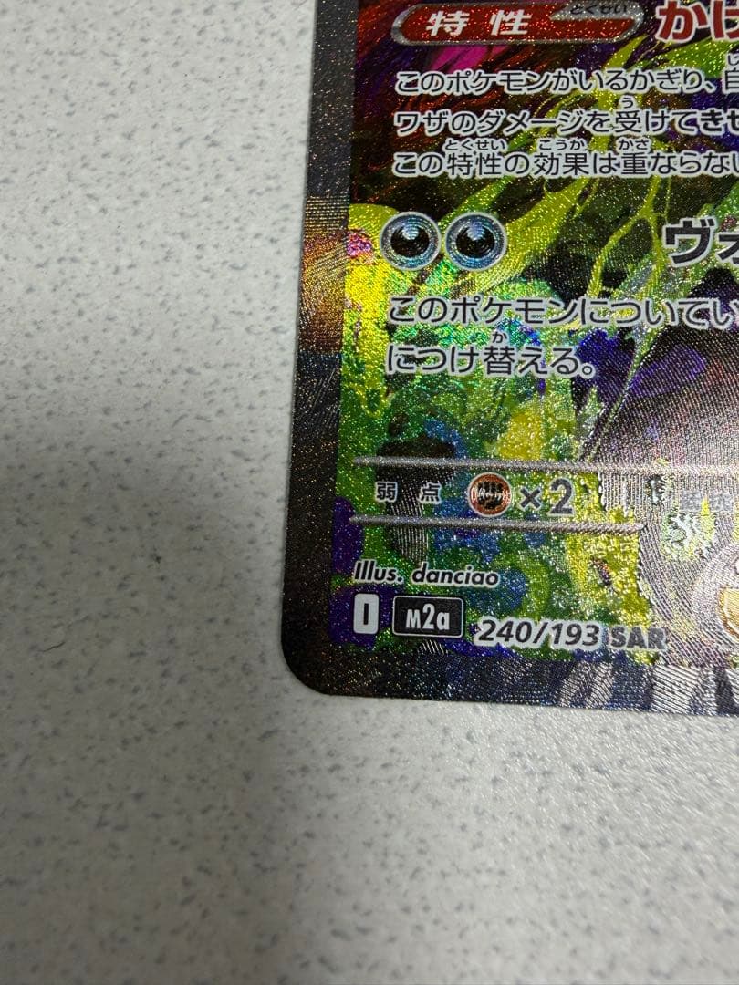 メガゲンガー ex SAR 240/193 MEGAドリームex