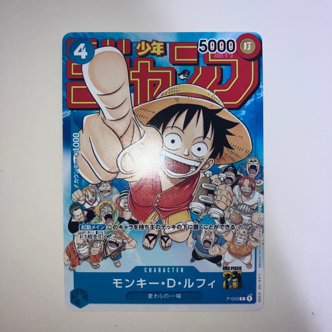 モンキー・D・ルフィ：週刊少年ジャンプ付録（2023年1月7日）P-033 4枚