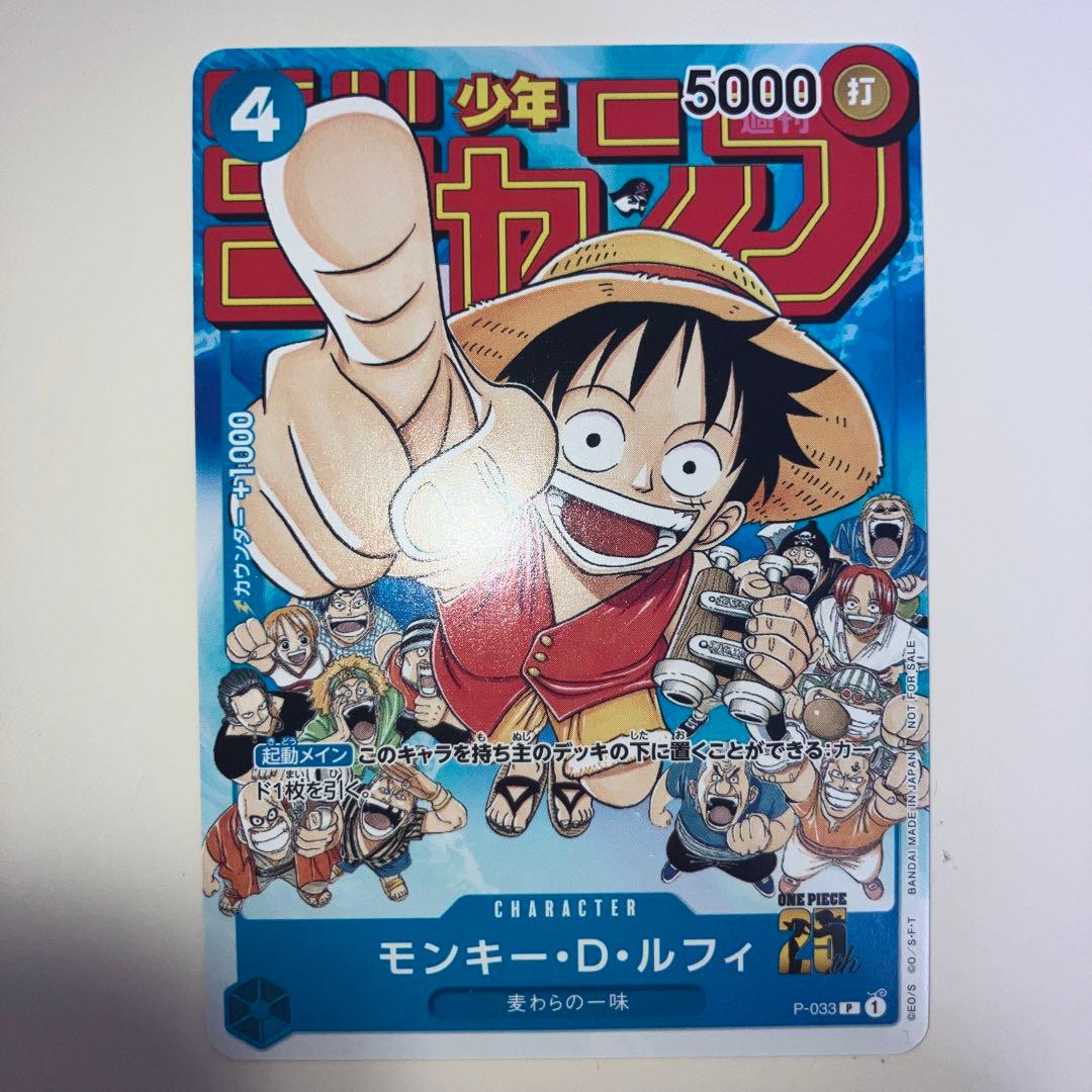 モンキー・D・ルフィ：週刊少年ジャンプ付録（2023年1月7日）P-033 4枚