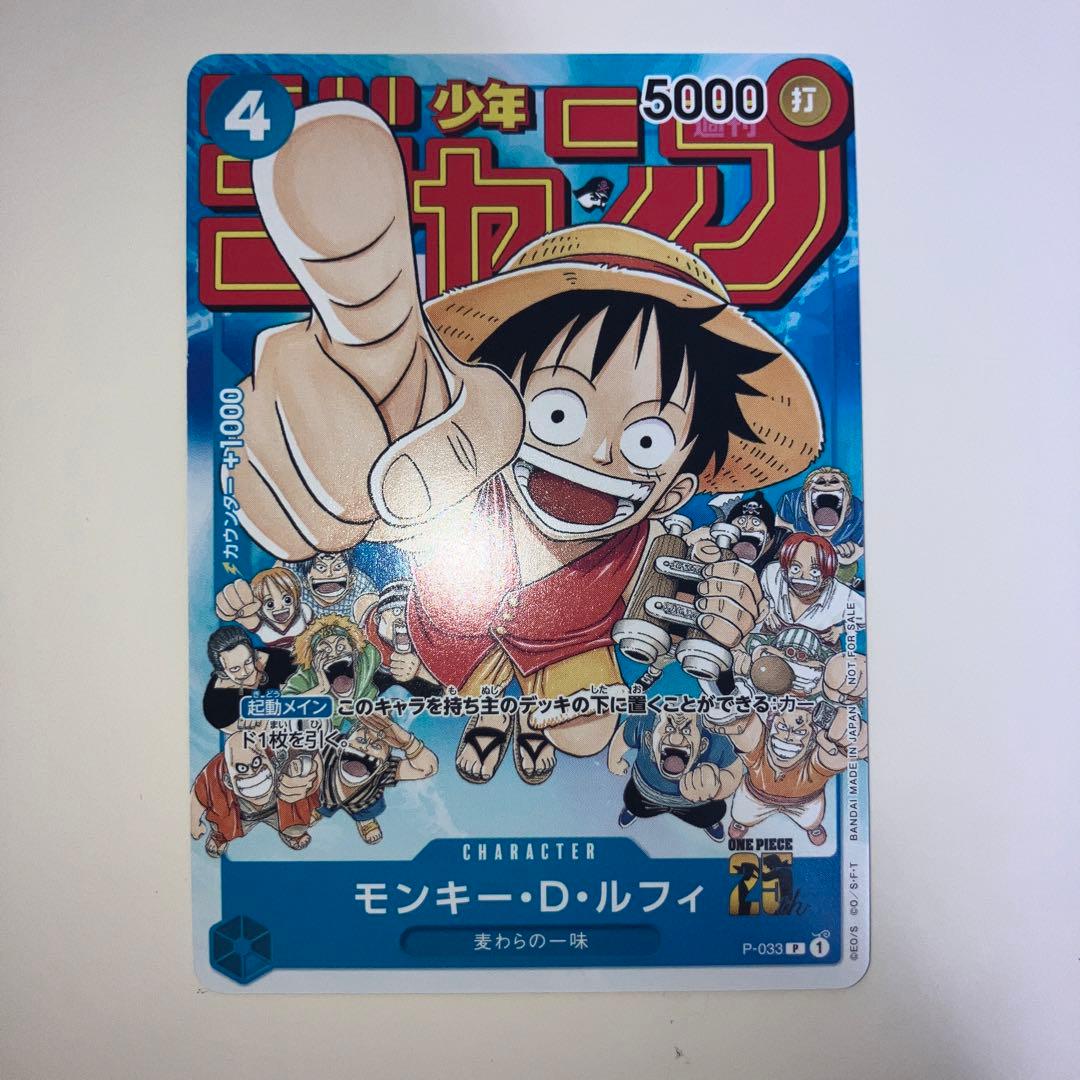 モンキー・D・ルフィ：週刊少年ジャンプ付録（2023年1月7日）P-033 4枚