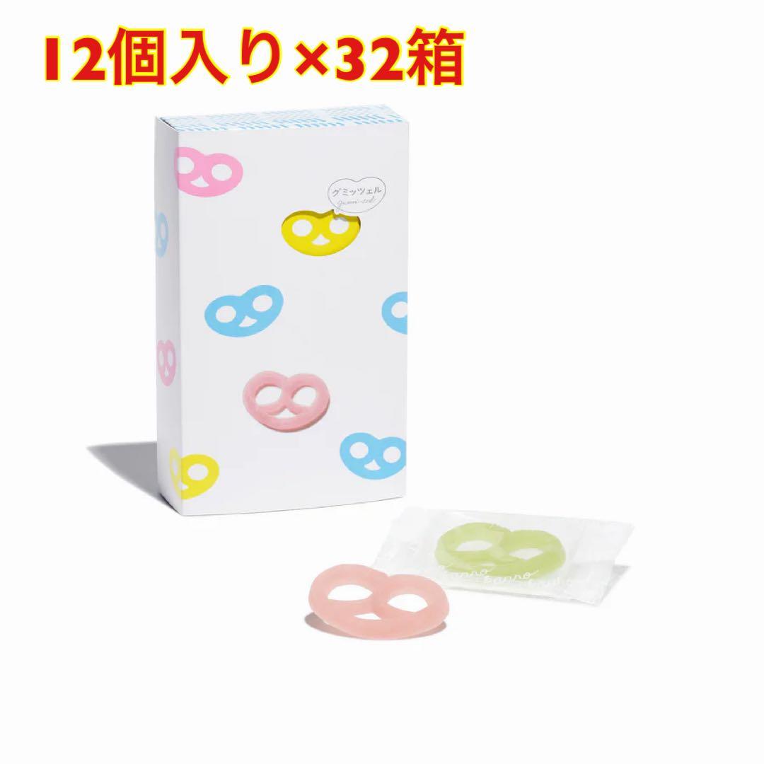 32箱　グミッツェル　12個入り　ヒトツブカンロ　大人気　AMSR