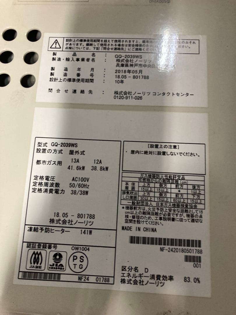 ノーリツ都市ガス給湯器　壁掛け