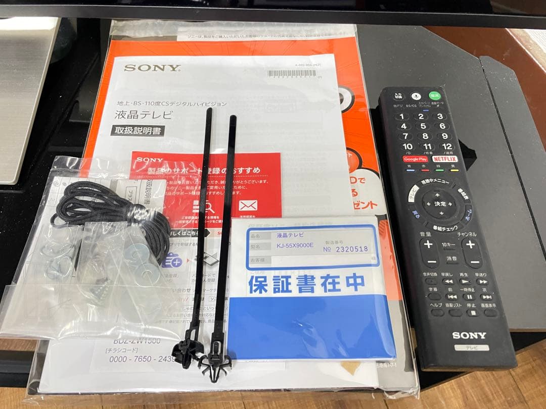 SONYソニー55インチ4K液晶テレビKJ-55X9000E/Andriod搭載