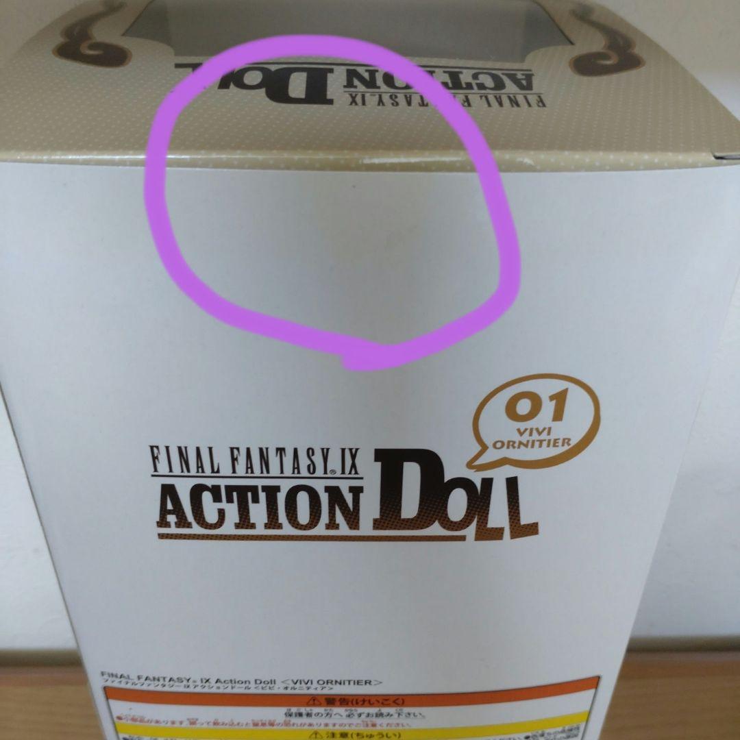 ファイナルファンタジーIX アクションドール ヴィヴィ・オルニティエ