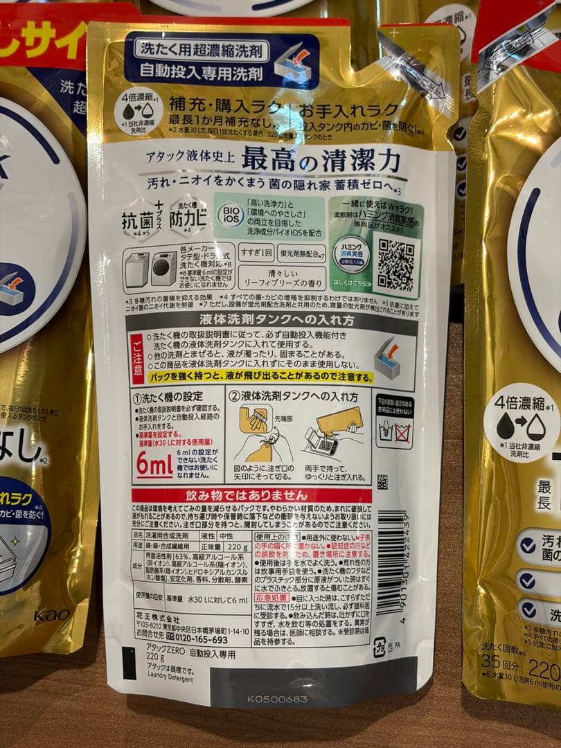 6個セット アタックzero 自動投入専用 お試しサイズ 220g