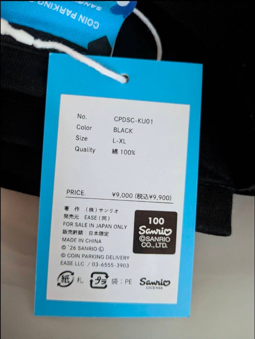 Lサイズ　COINPARKINGDELIVERY サンリオ クロミ Tシャツ