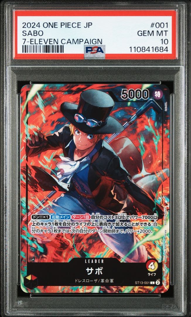 セブンイレブン　プロモ　サボ　PSA10