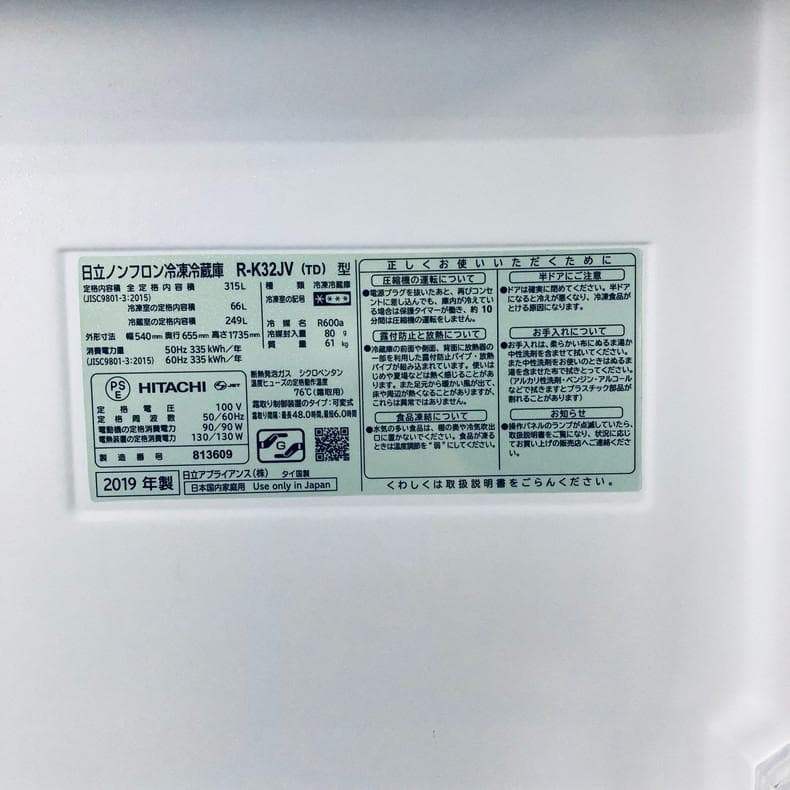 ★自社エリア内限定商品★ 中古 3ドア冷蔵庫 日立 (No.4616)