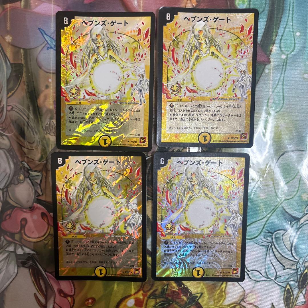 ヘブンズ・ゲート プロモ4枚セット