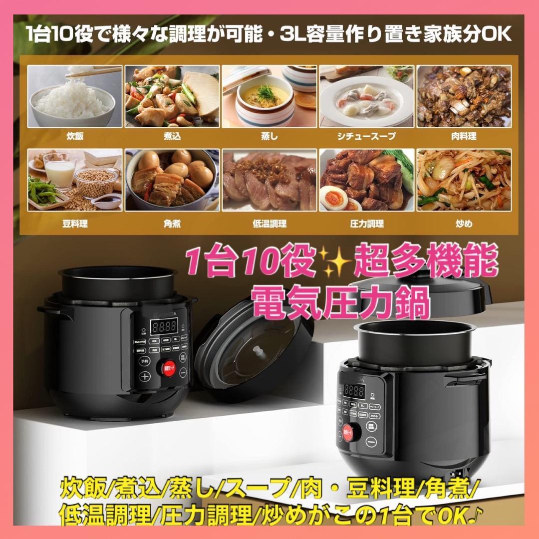 1台10役・必需品❣炊飯も煮込みも低温/圧力調理もこの1台でOK♪❤電気圧力鍋