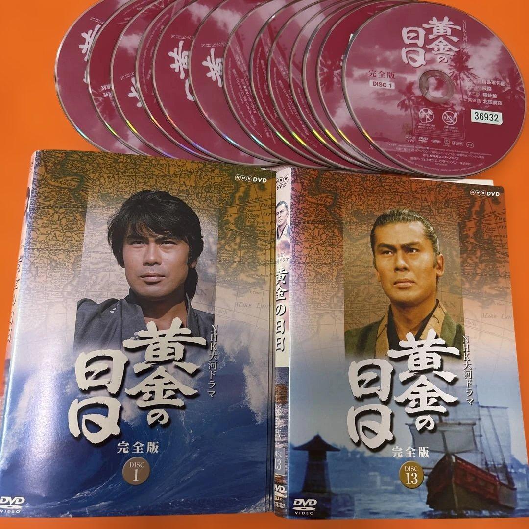 黄金の日日　 DVD 全巻セット　NHK大河ドラマ 全13巻　松本幸四郎